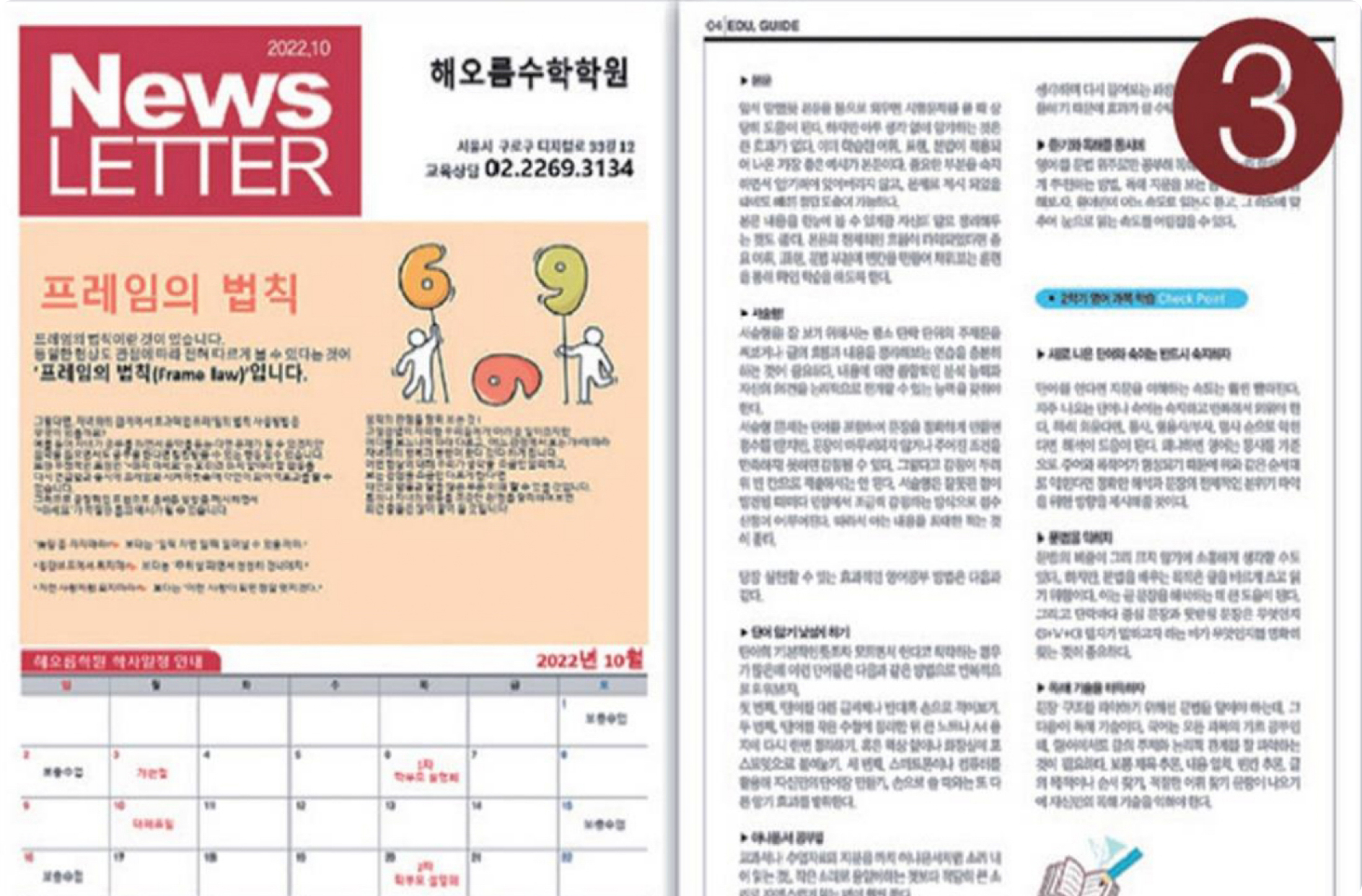 학원의 소식지